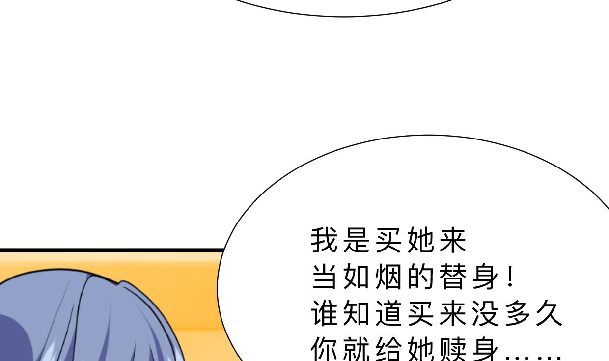🍹何故为卿狂 第411话 真相 第29页