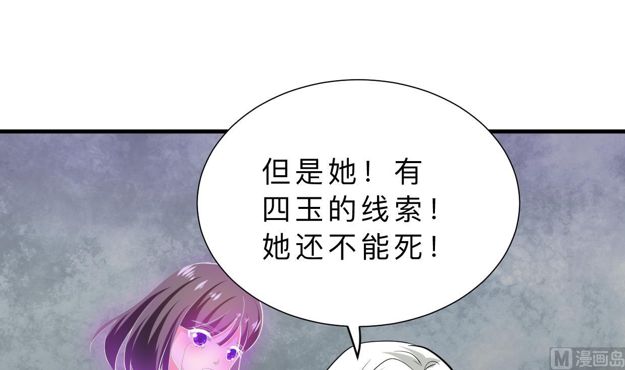 🍹何故为卿狂 第411话 真相 第37页