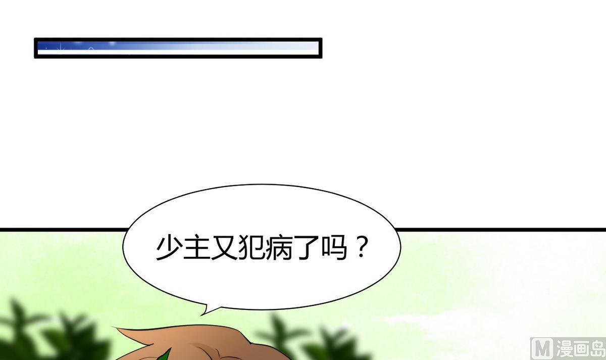 🍹何故为卿狂 第43话 恋爱助攻 第21页