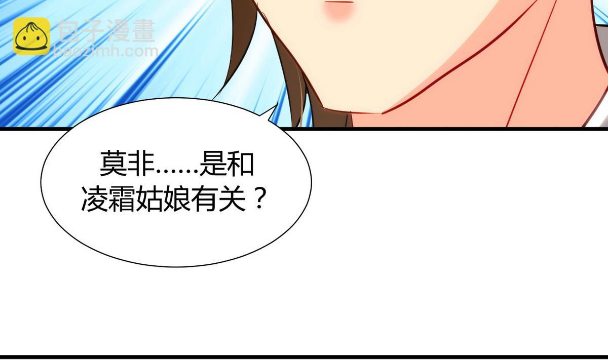 🍹何故为卿狂 第43话 恋爱助攻 第35页