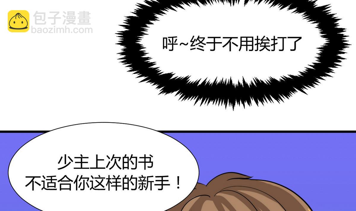 🍹何故为卿狂 第43话 恋爱助攻 第38页