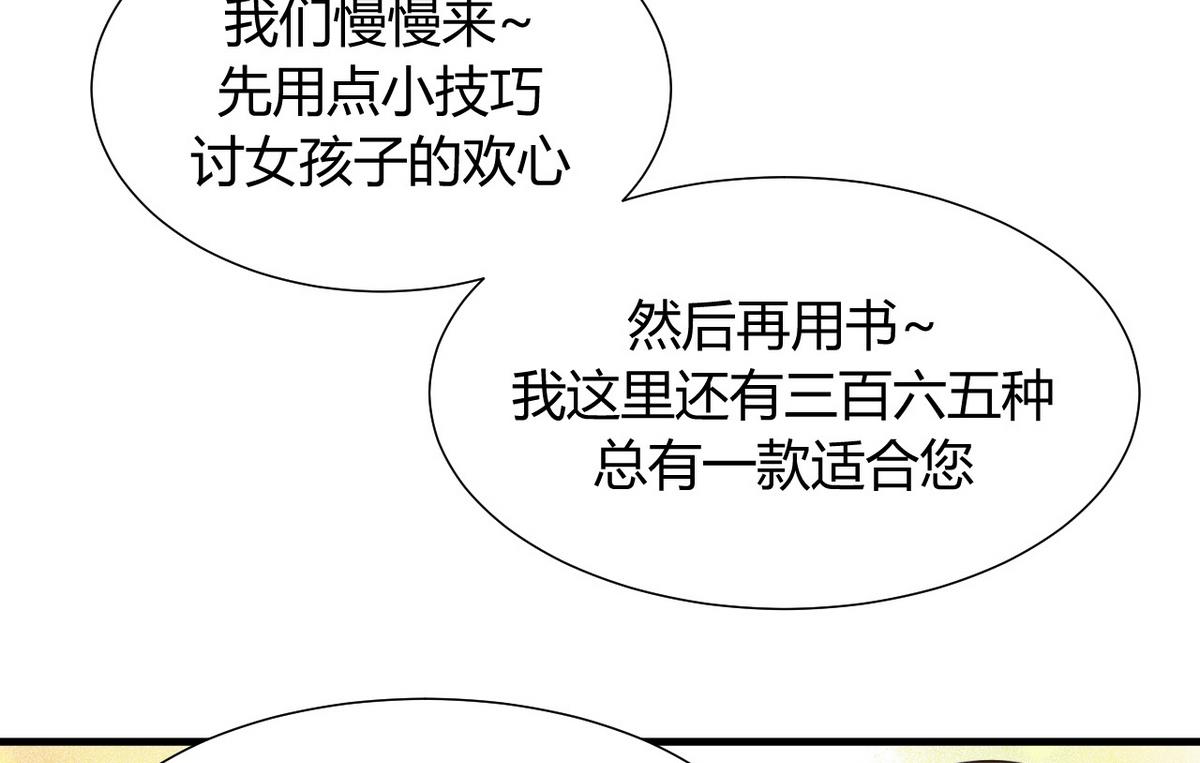 🍹何故为卿狂 第43话 恋爱助攻 第40页
