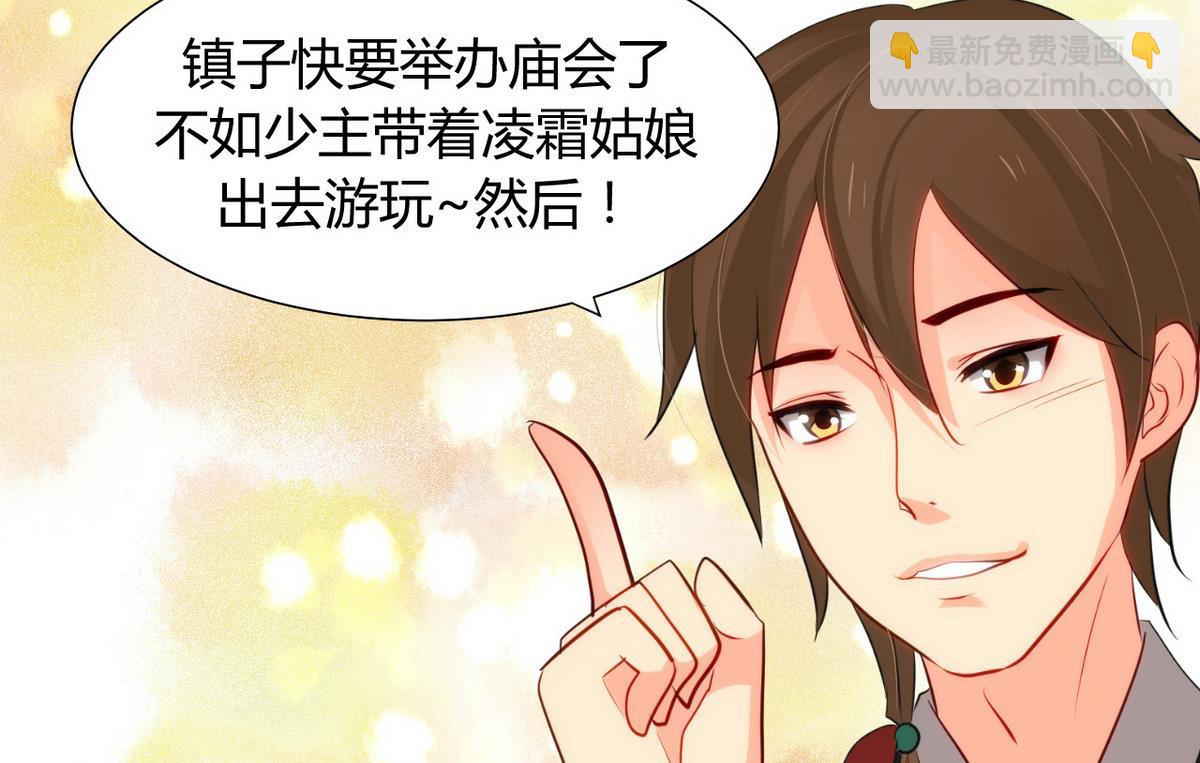 🍹何故为卿狂 第43话 恋爱助攻 第41页