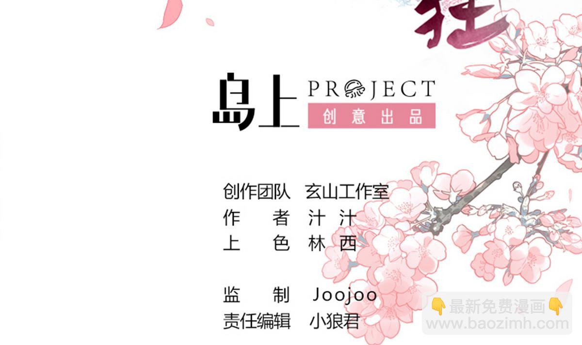 🍹何故为卿狂 第45话 突发事件 第2页