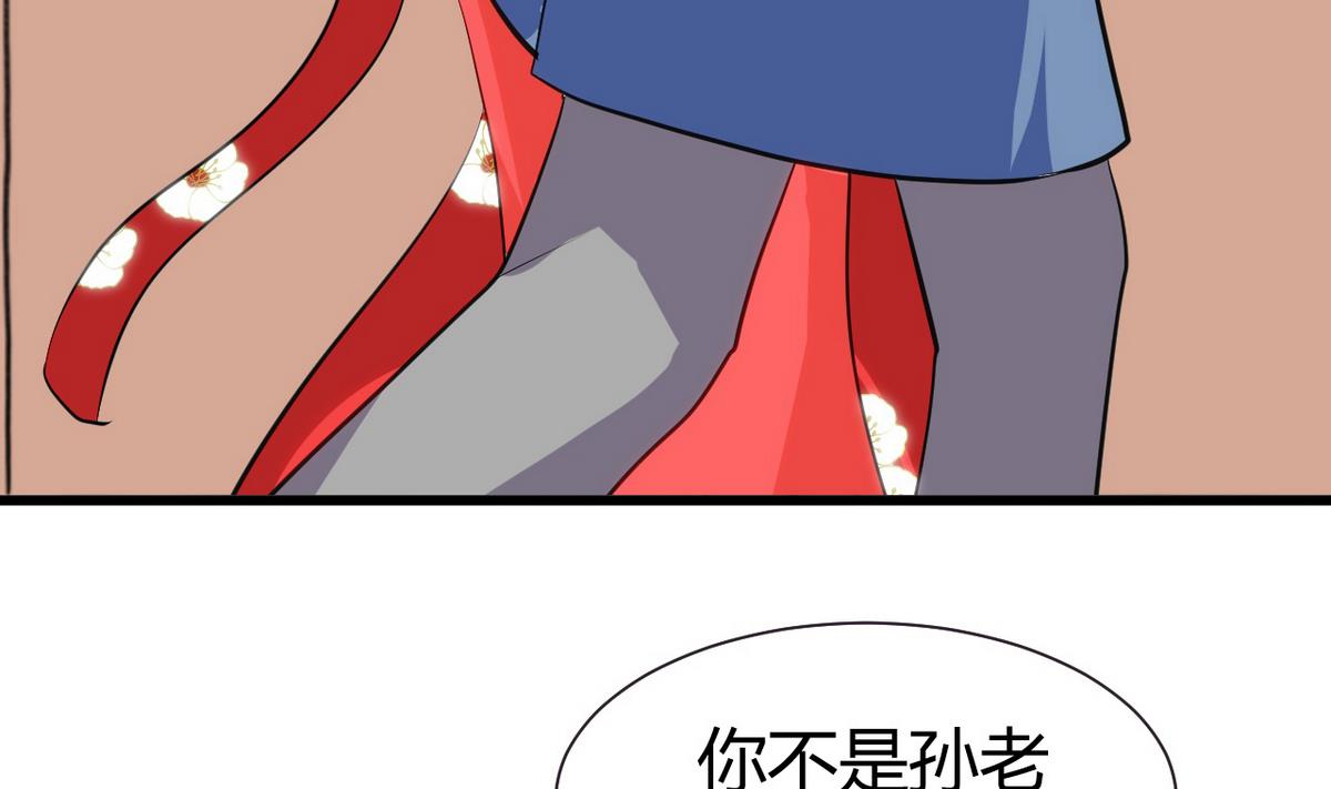 🍹何故为卿狂 第45话 突发事件 第31页