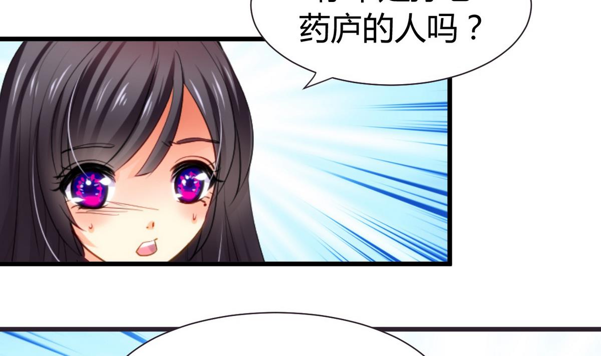 🍹何故为卿狂 第45话 突发事件 第32页