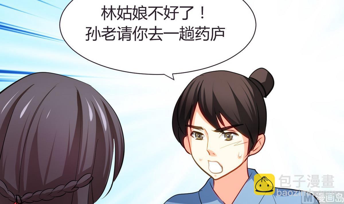 🍹何故为卿狂 第45话 突发事件 第33页