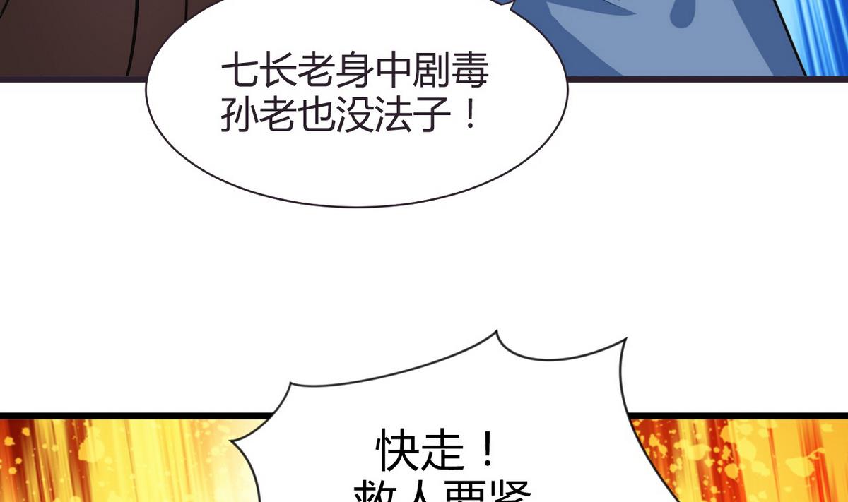 🍹何故为卿狂 第45话 突发事件 第35页