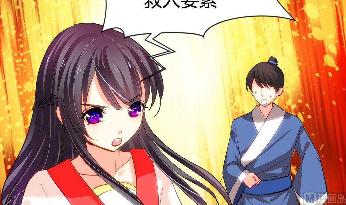 🍹何故为卿狂 第45话 突发事件 第36页