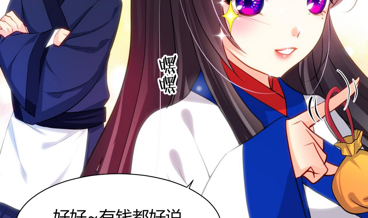🍹何故为卿狂 第45话 突发事件 第5页