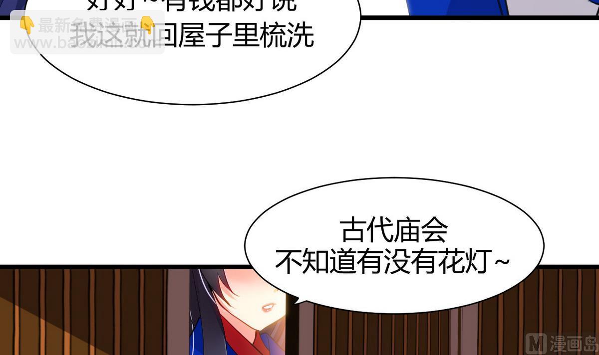 🍹何故为卿狂 第45话 突发事件 第6页