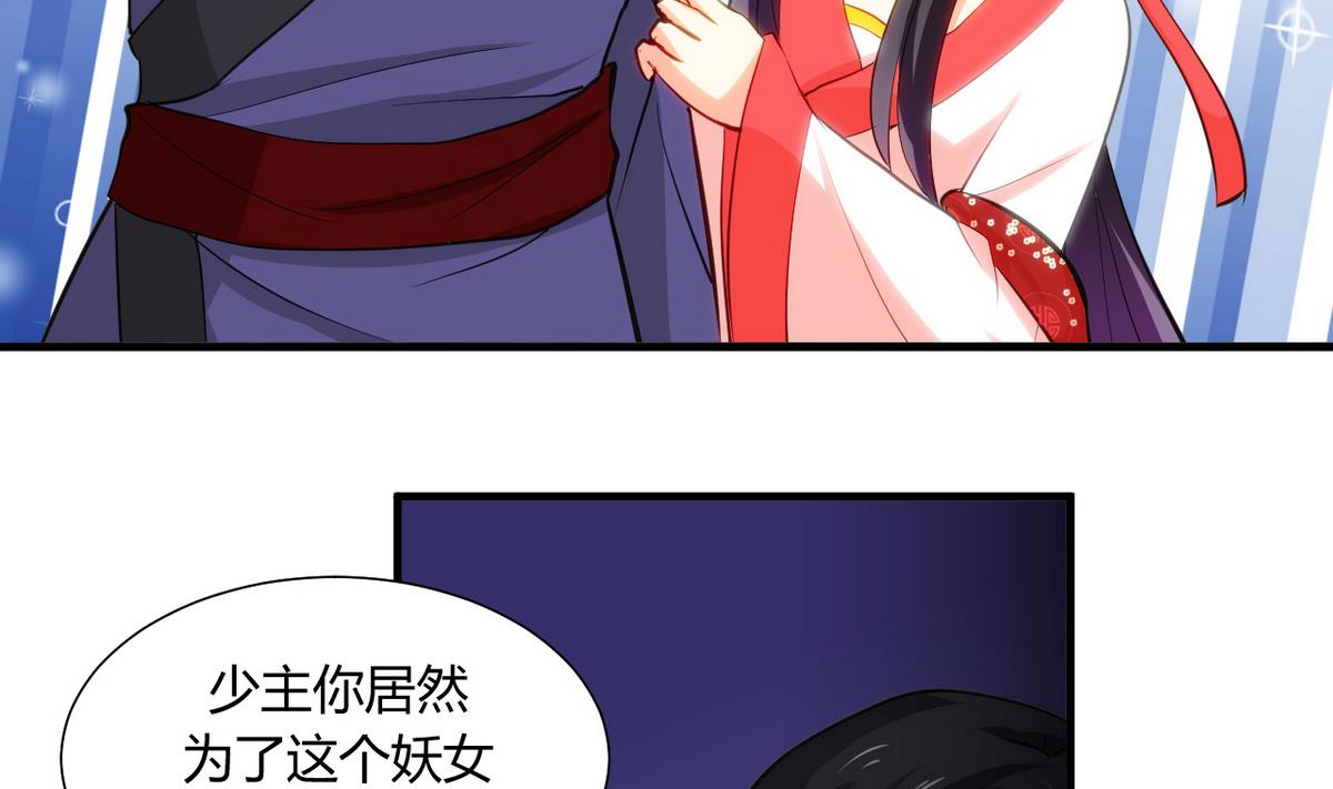 🍹何故为卿狂 第47话 英雄总是要救美的 第11页