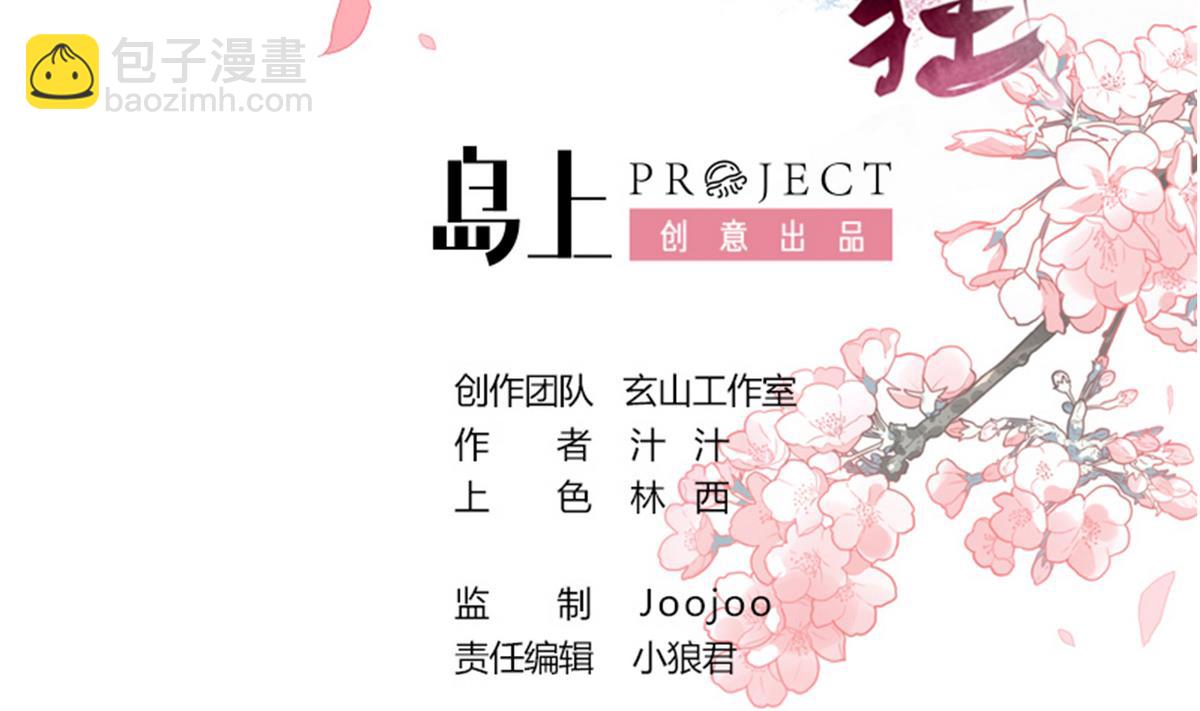 🍹何故为卿狂 第47话 英雄总是要救美的 第2页