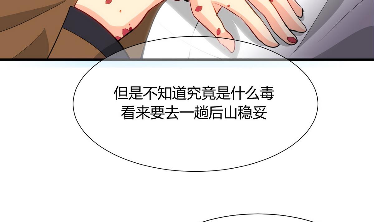 🍹何故为卿狂 第47话 英雄总是要救美的 第23页