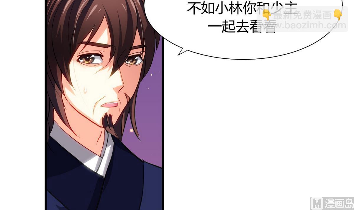 🍹何故为卿狂 第47话 英雄总是要救美的 第27页