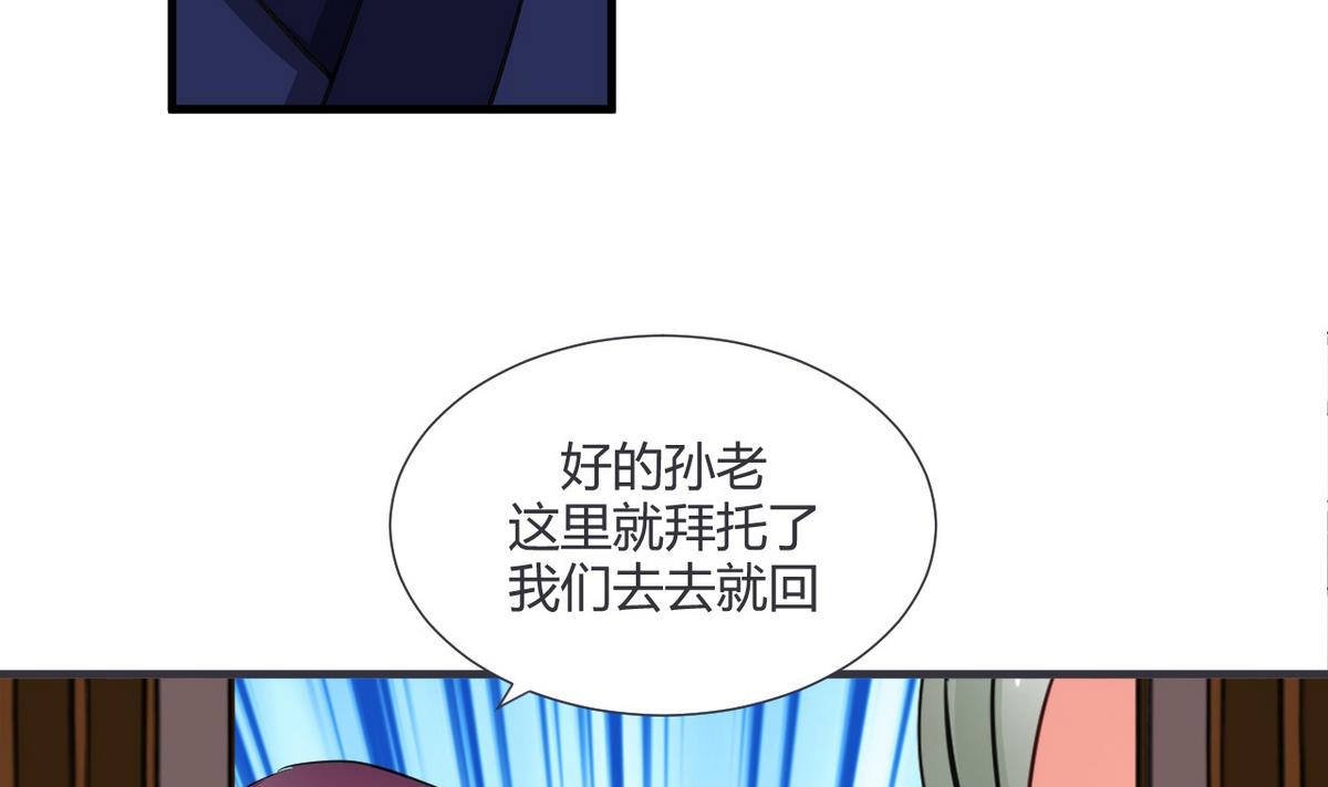 🍹何故为卿狂 第47话 英雄总是要救美的 第28页