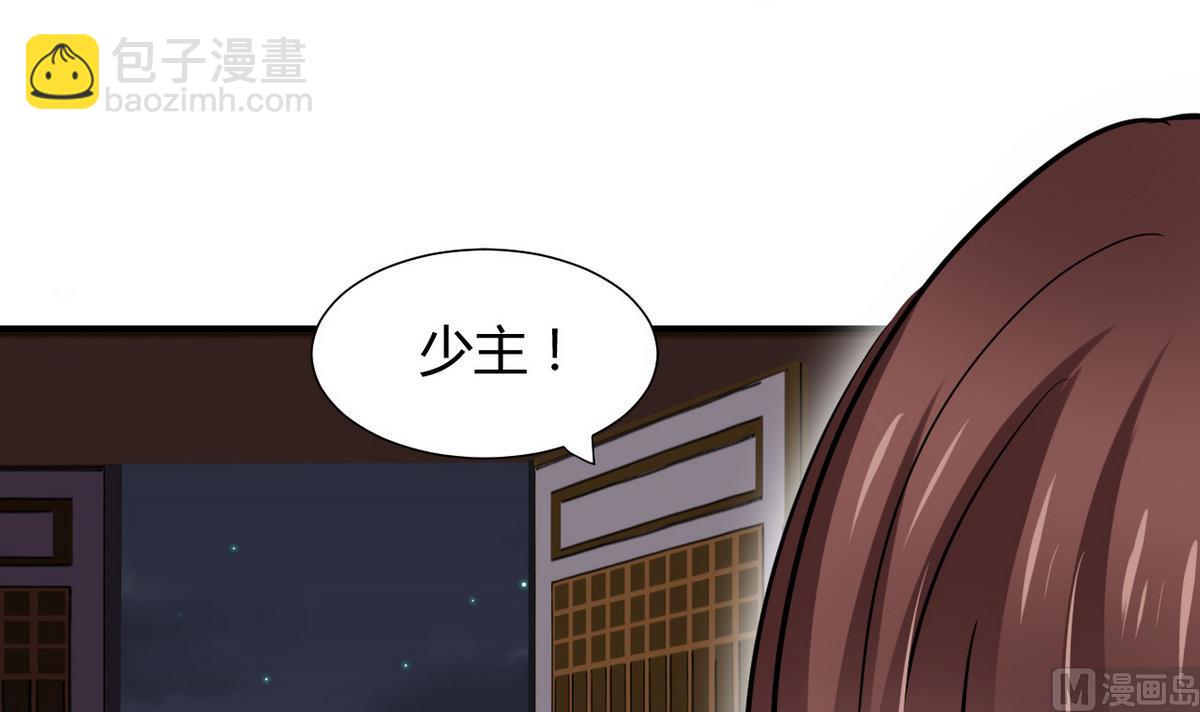 🍹何故为卿狂 第47话 英雄总是要救美的 第3页
