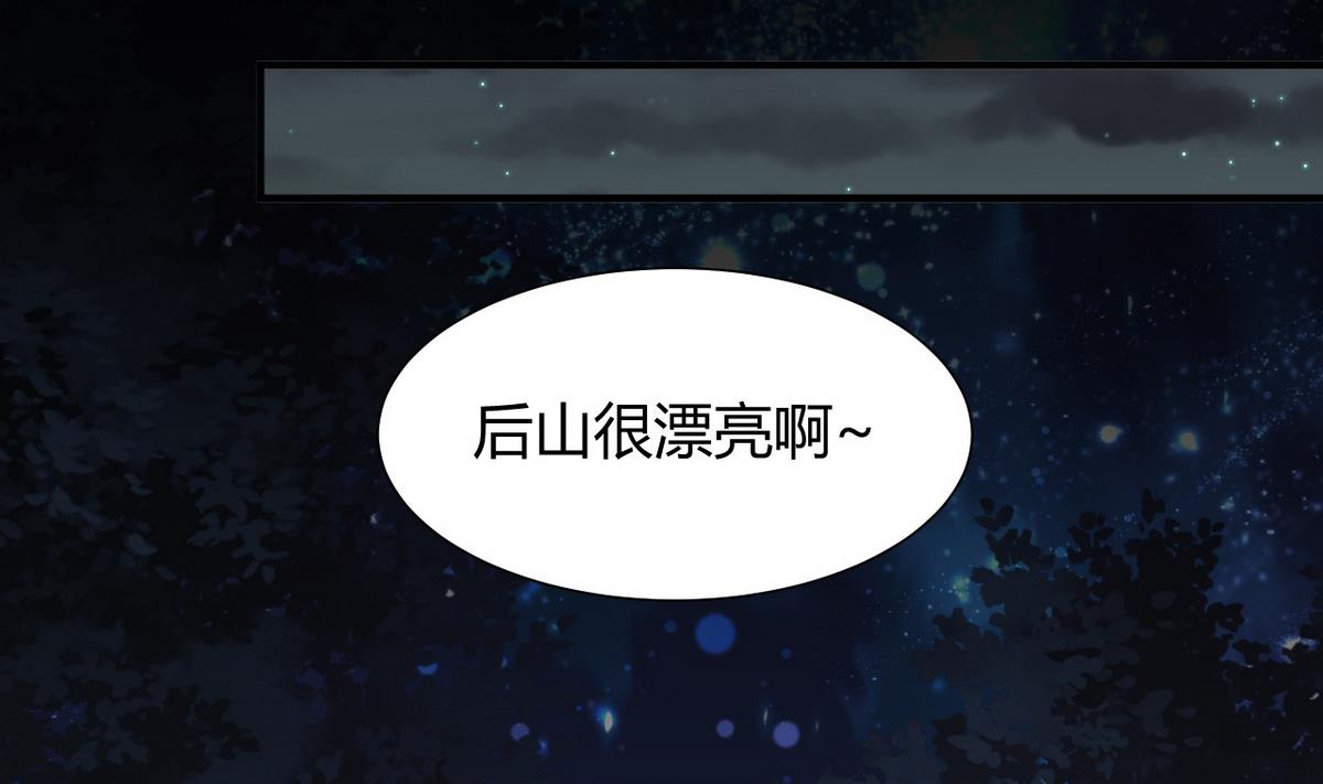 🍹何故为卿狂 第47话 英雄总是要救美的 第31页
