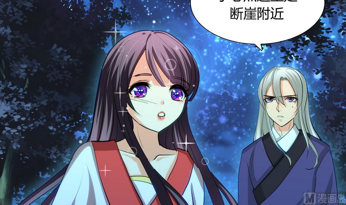🍹何故为卿狂 第47话 英雄总是要救美的 第33页