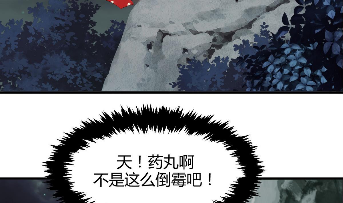 🍹何故为卿狂 第47话 英雄总是要救美的 第44页