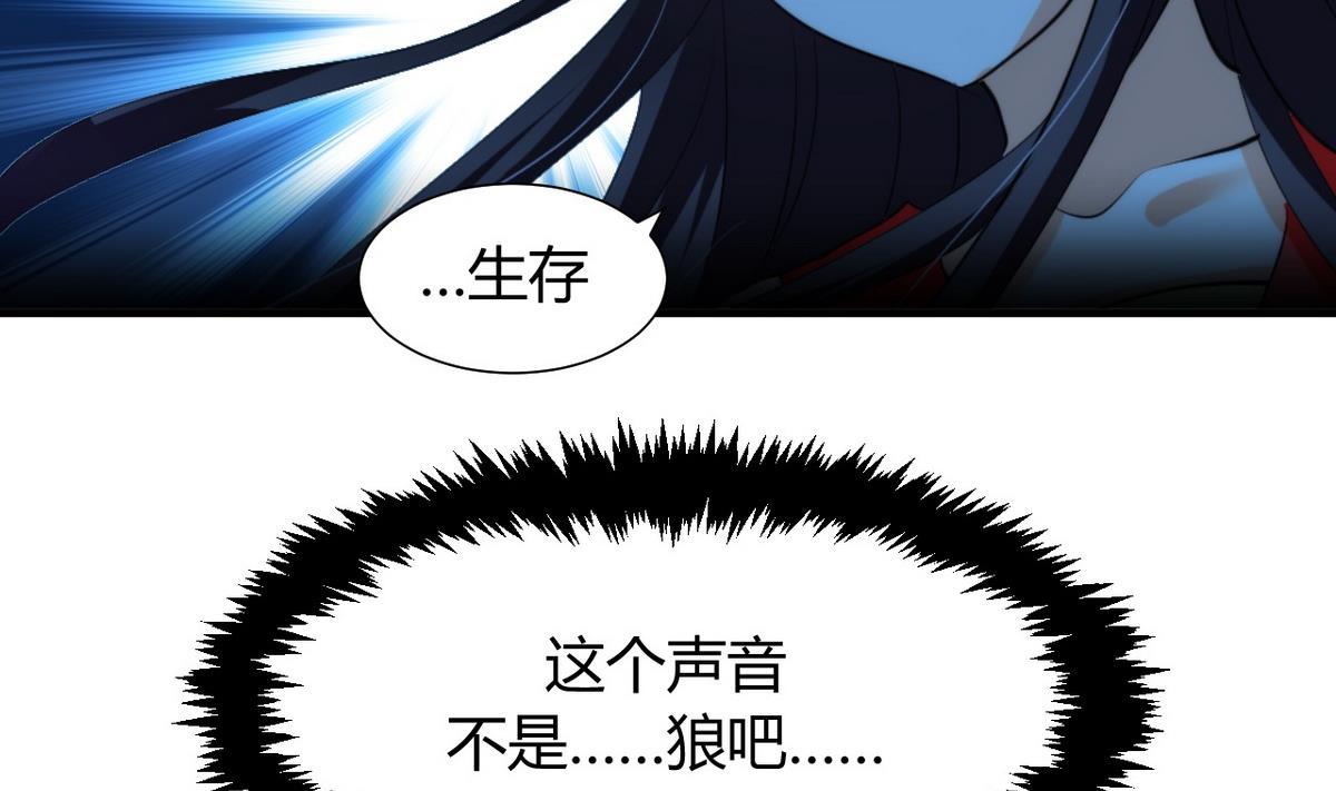 🍹何故为卿狂 第49话 野兽出没 第10页