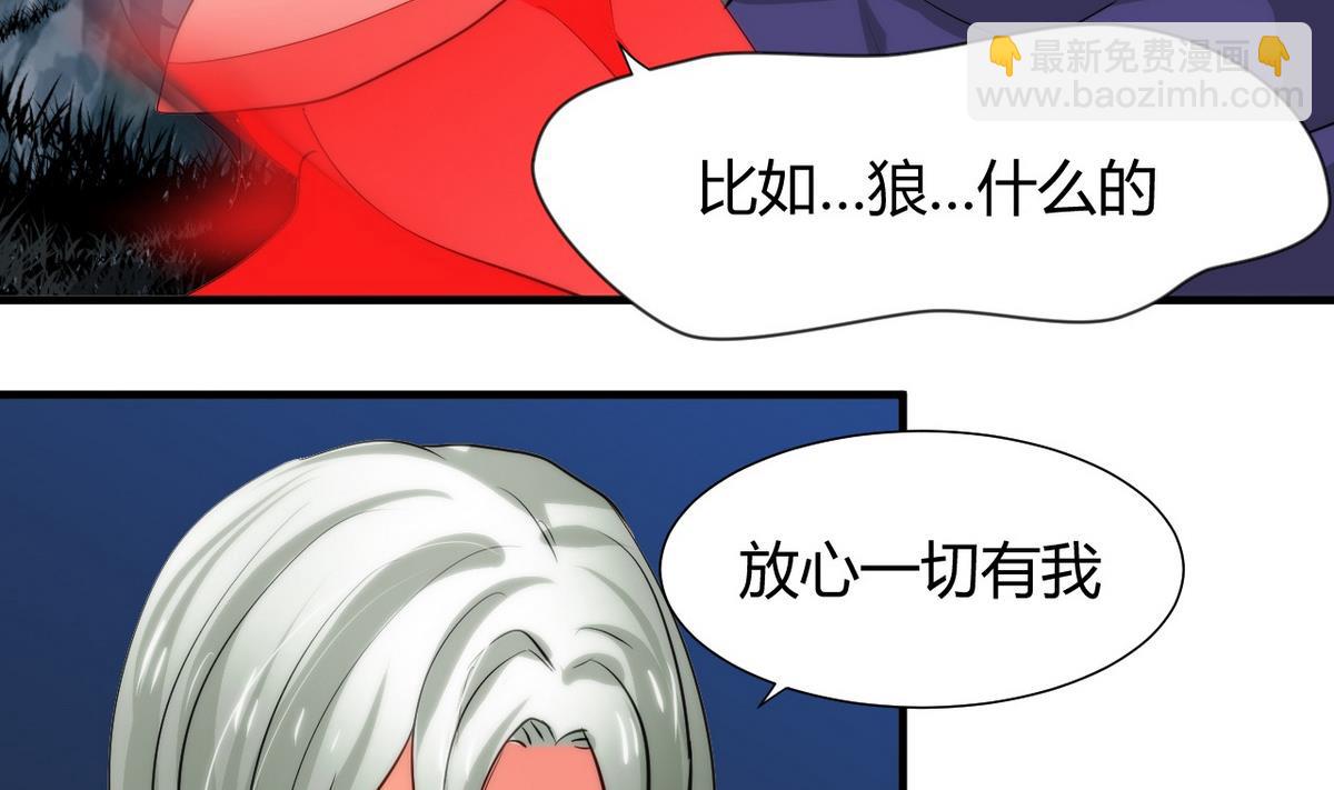 🍹何故为卿狂 第49话 野兽出没 第14页