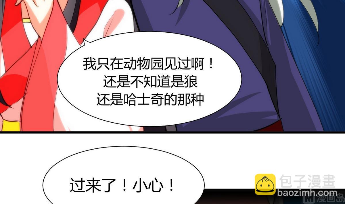 🍹何故为卿狂 第49话 野兽出没 第18页