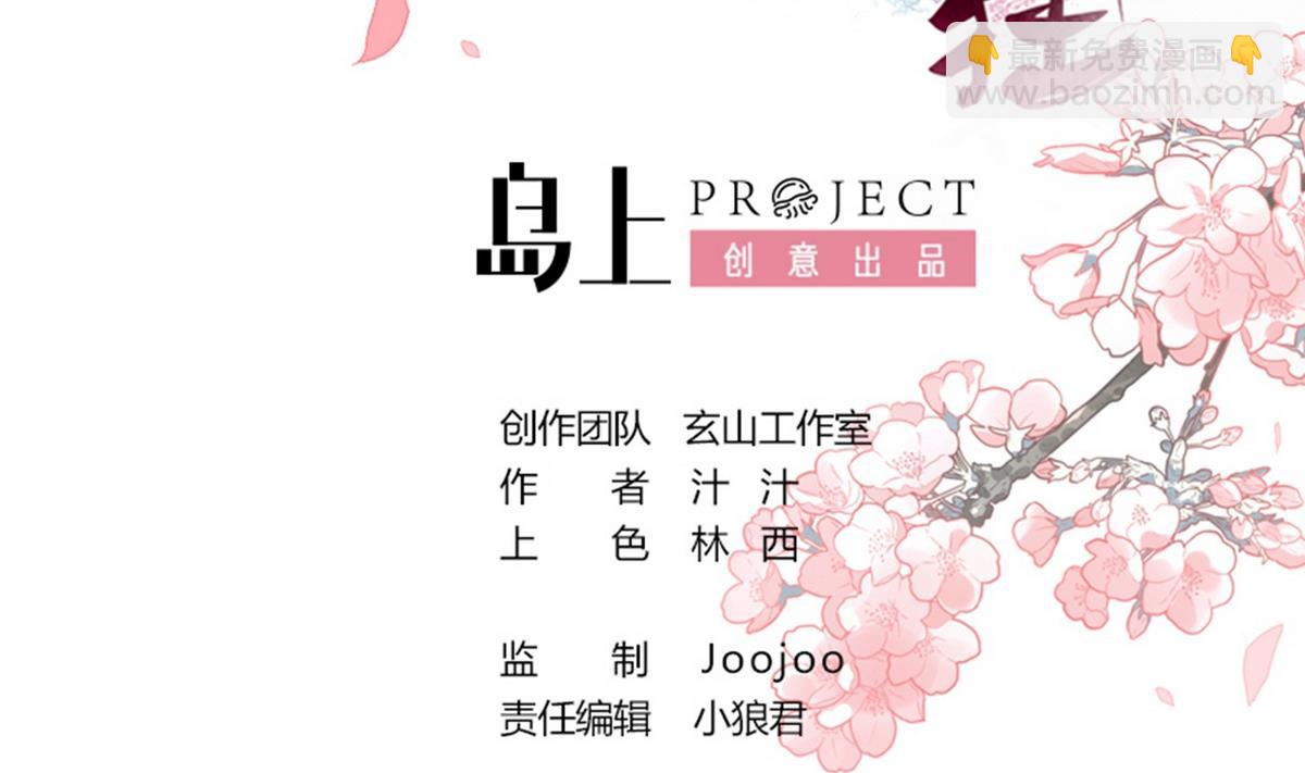 🍹何故为卿狂 第49话 野兽出没 第2页