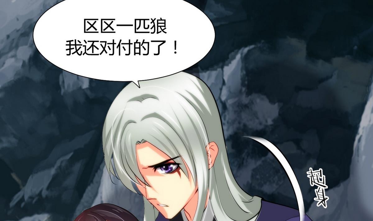 🍹何故为卿狂 第49话 野兽出没 第20页
