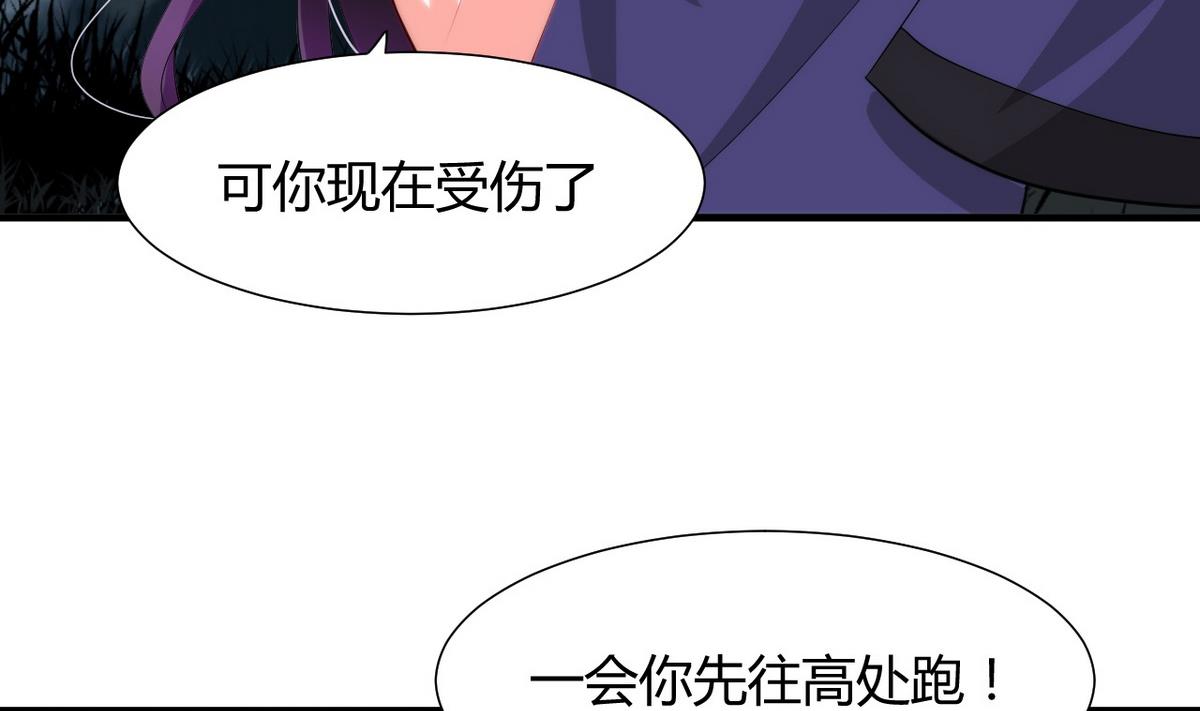 🍹何故为卿狂 第49话 野兽出没 第22页