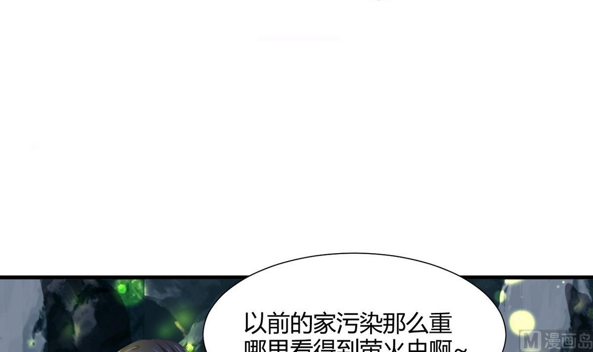 🍹何故为卿狂 第49话 野兽出没 第3页
