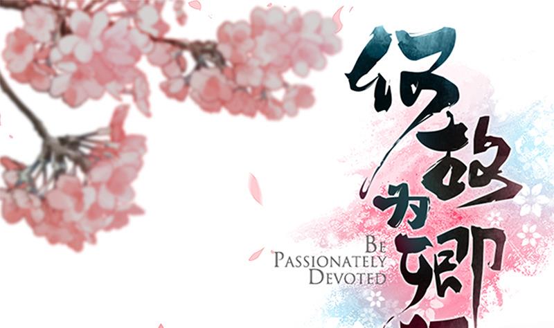 🍹何故为卿狂 第53话 交易 第1页