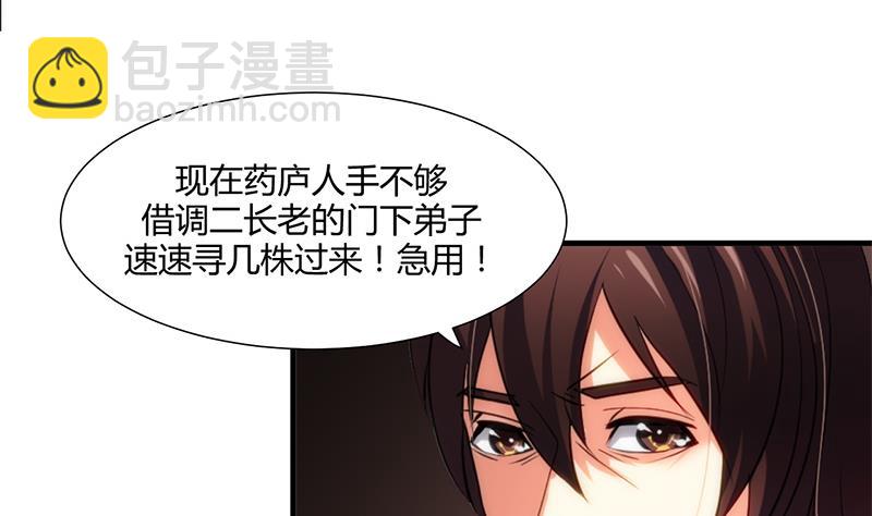 🍹何故为卿狂 第53话 交易 第11页
