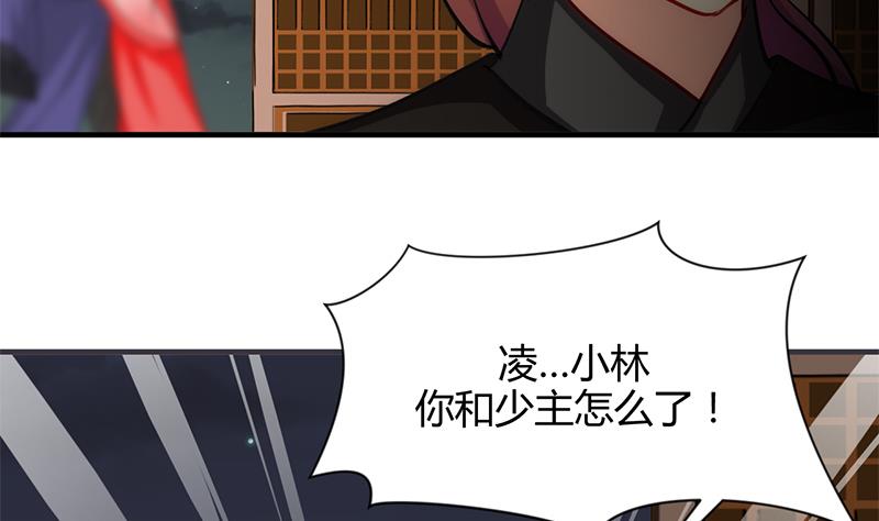 🍹何故为卿狂 第53话 交易 第14页