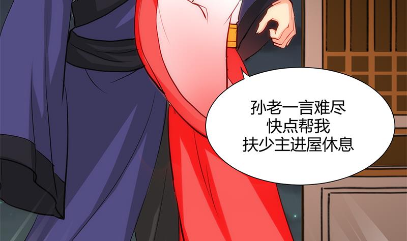 🍹何故为卿狂 第53话 交易 第16页