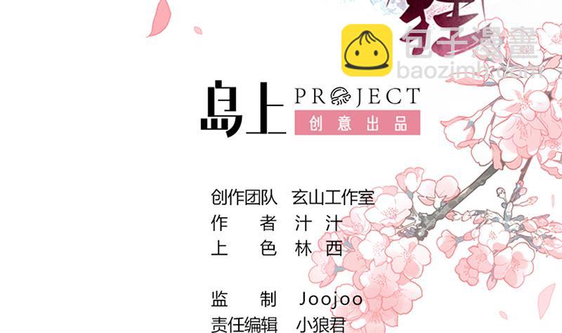 🍹何故为卿狂 第53话 交易 第2页
