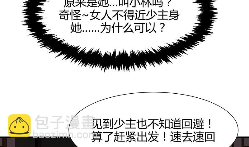 🍹何故为卿狂 第53话 交易 第20页