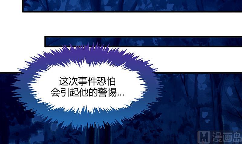 🍹何故为卿狂 第53话 交易 第24页