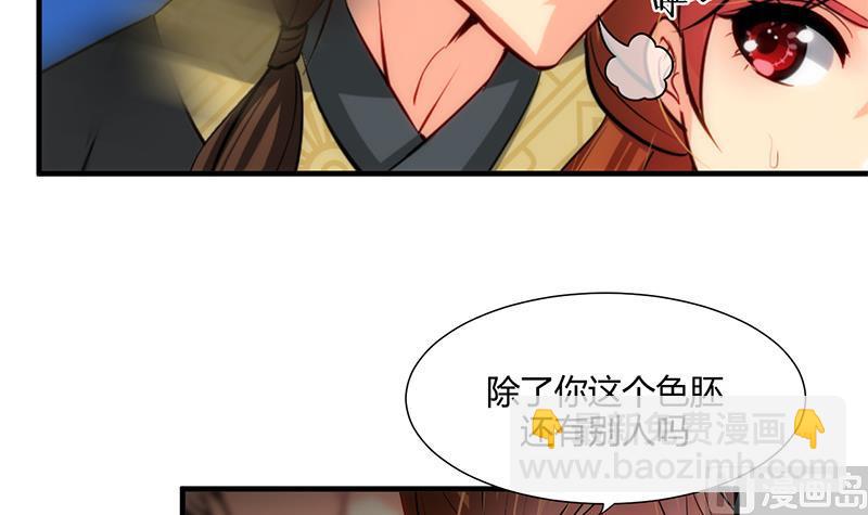 🍹何故为卿狂 第53话 交易 第33页