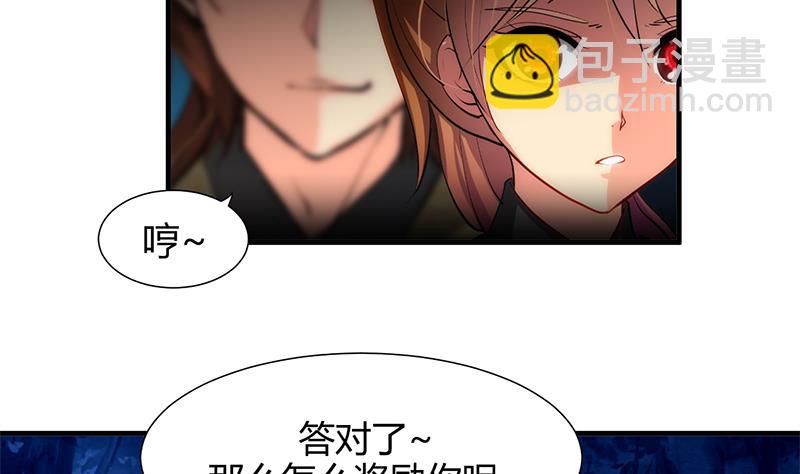 🍹何故为卿狂 第53话 交易 第34页