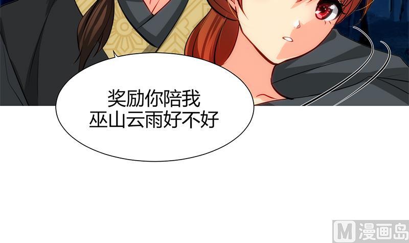 🍹何故为卿狂 第53话 交易 第36页