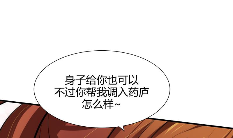 🍹何故为卿狂 第53话 交易 第40页