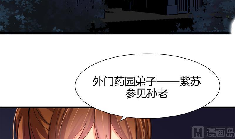 🍹何故为卿狂 第53话 交易 第6页