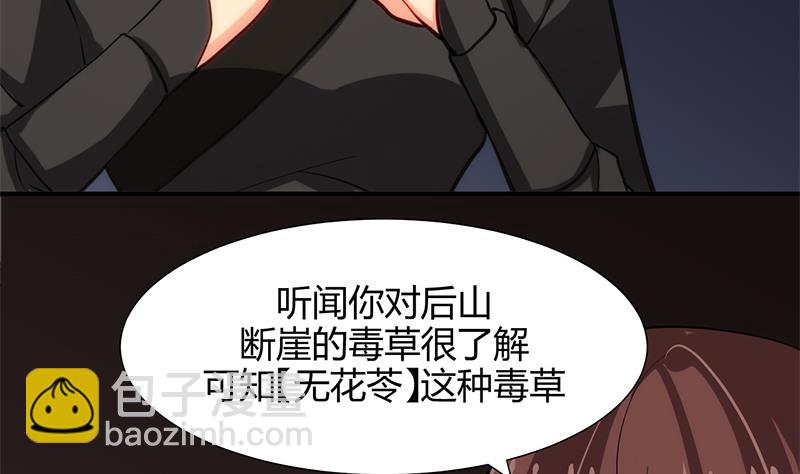 🍹何故为卿狂 第53话 交易 第8页