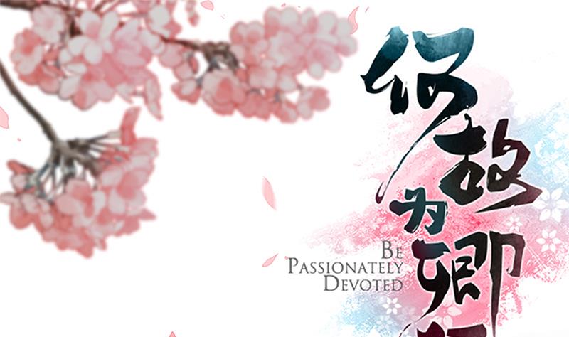 🍹何故为卿狂 第55话 危机预兆 第1页