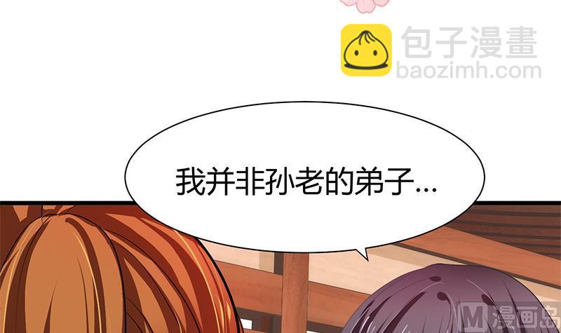 🍹何故为卿狂 第55话 危机预兆 第3页