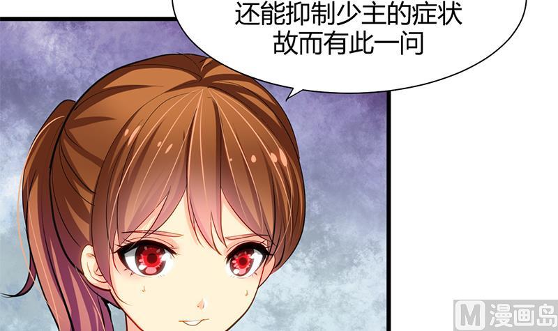 🍹何故为卿狂 第55话 危机预兆 第6页