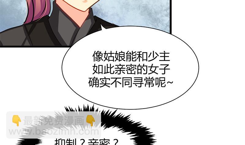 🍹何故为卿狂 第55话 危机预兆 第7页