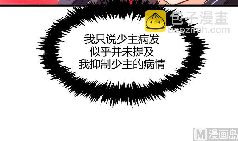 🍹何故为卿狂 第55话 危机预兆 第9页