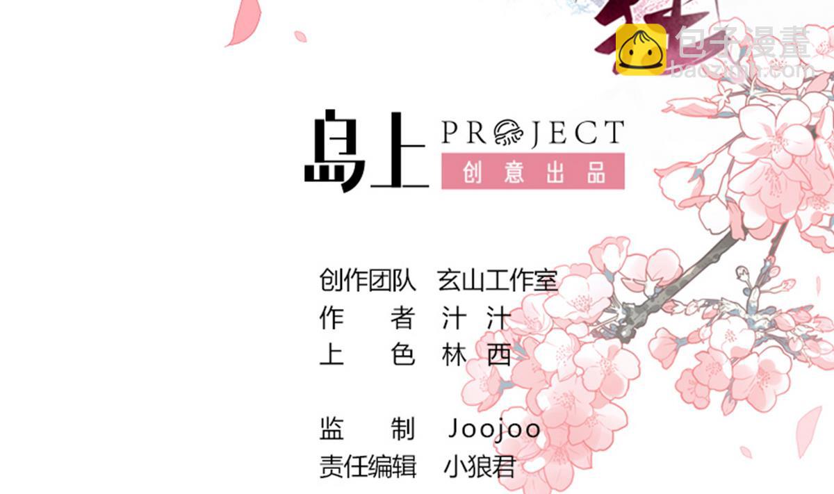 🍹何故为卿狂 第57话 金麟帝国 1 第2页